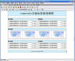 帝国网站管理系统 一招鲜吃天遍天系列教程之 万能标签使用