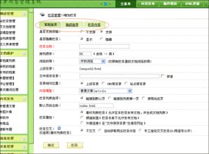dedecms栏目管理 织梦cms系统如何创建新的导航栏目