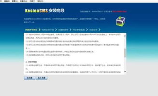 科汛kesioncms网站系统如何安装