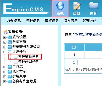 帝国cms网站定时刷新任务用于定时生成指定页面的功能