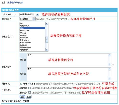 帝国cms网站后台批量替换字段值为对信息表字段的内容进行批量替换