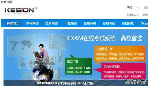 科汛icms imall及iexam v1.0正式版本今日发布