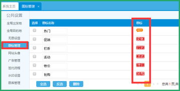 思途cms图标设置的方法和作用 思途旅游cms