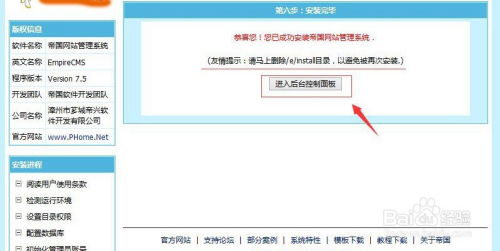 帝国cms网站建站程序安装教程